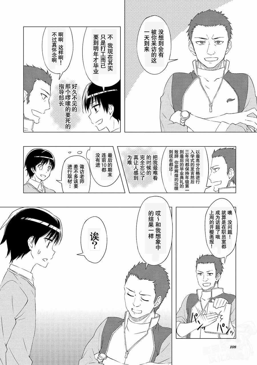 《白色相簿2》漫画 010话