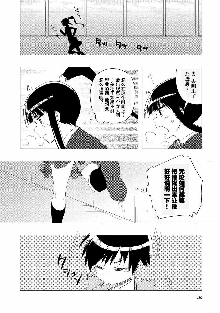 《白色相簿2》漫画 010话