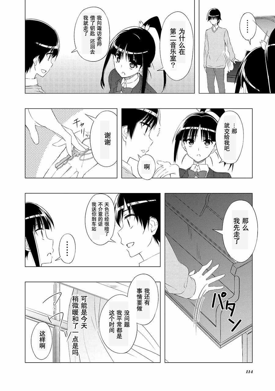 《白色相簿2》漫画 010话