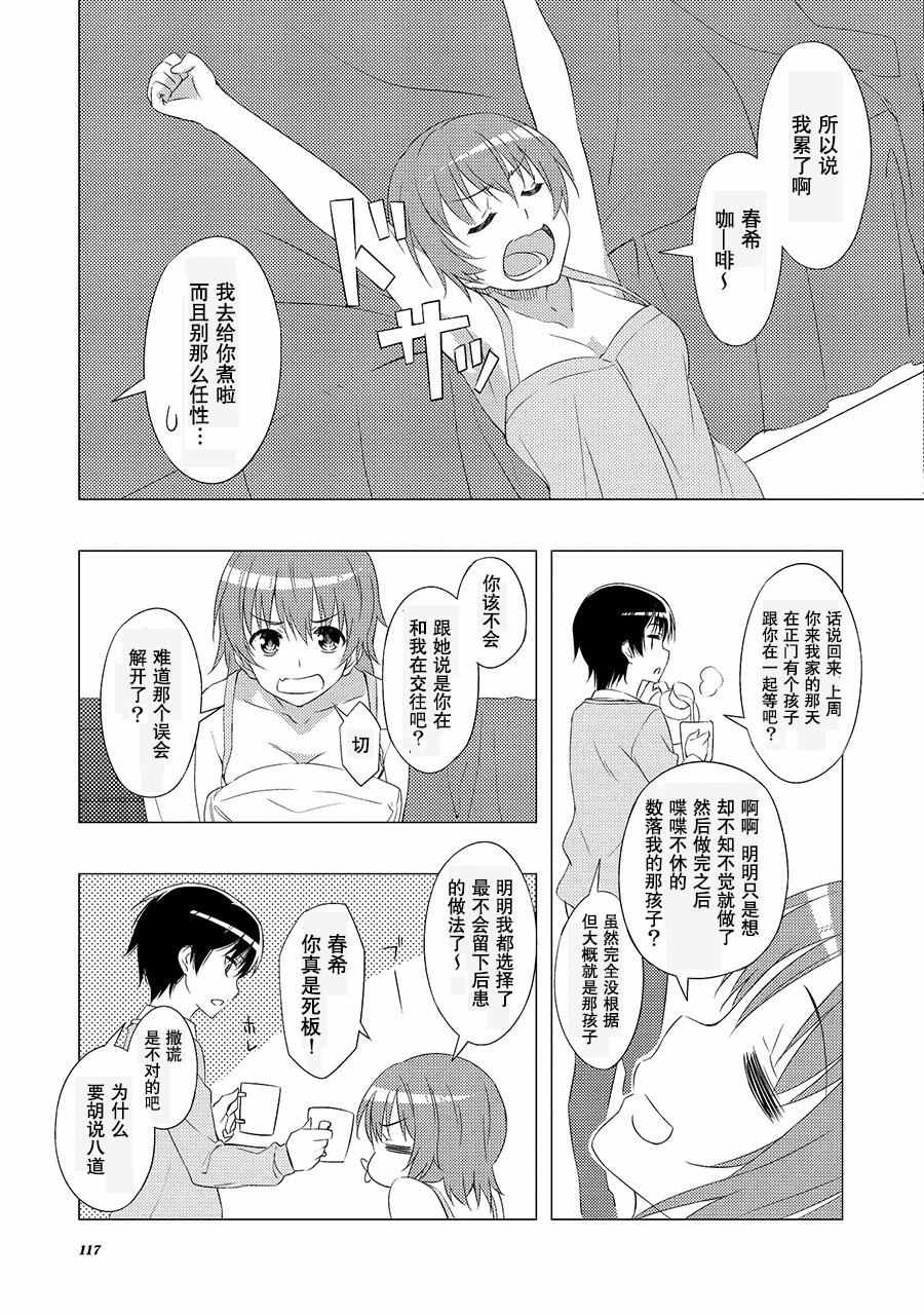 《白色相簿2》漫画 010话