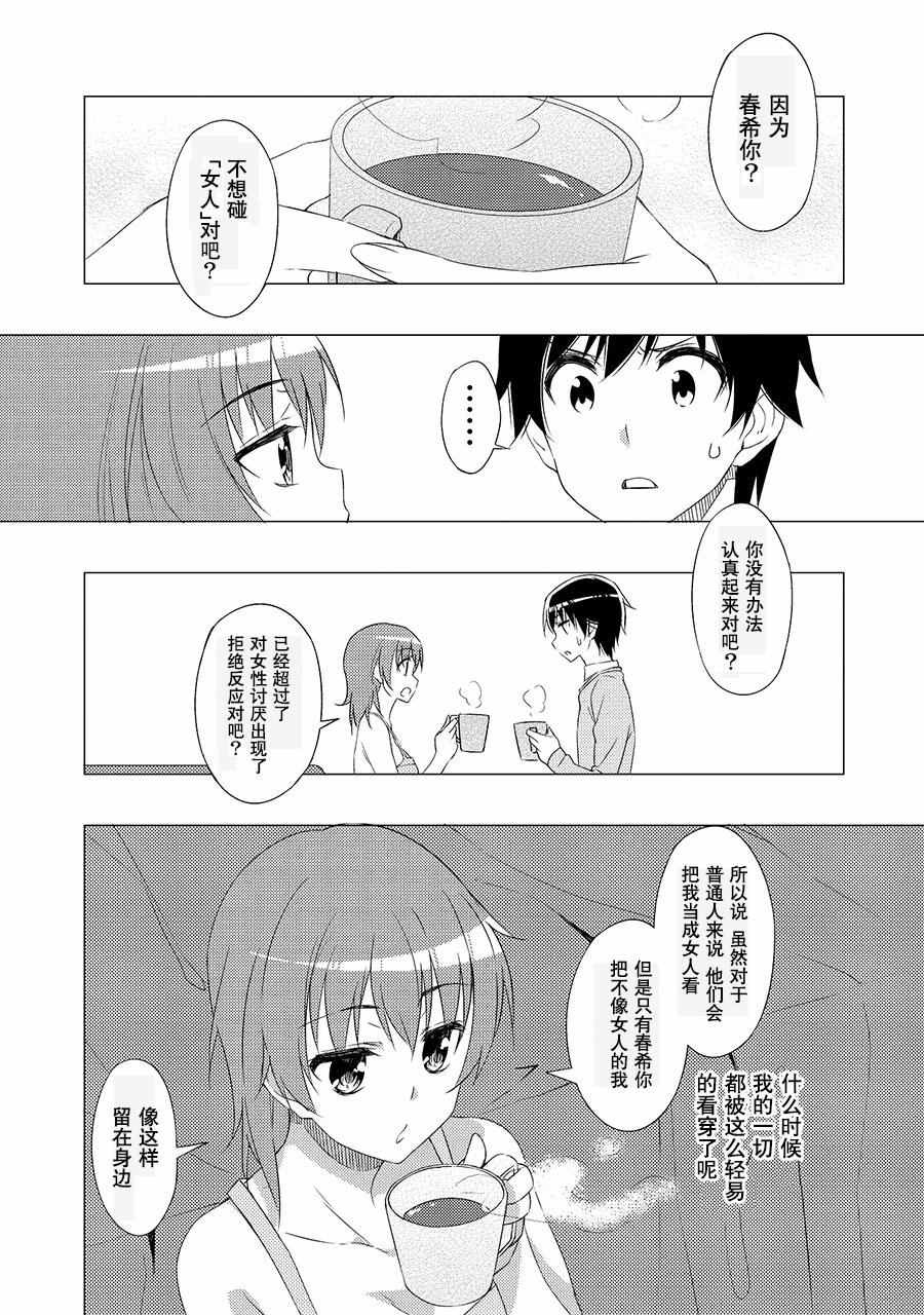 《白色相簿2》漫画 010话