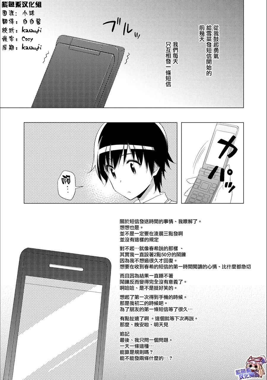 《白色相簿2》漫画 013话