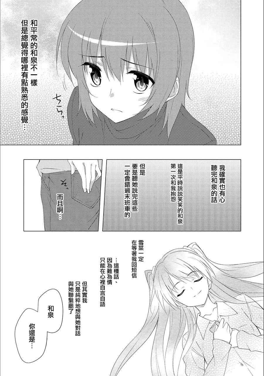 《白色相簿2》漫画 013话