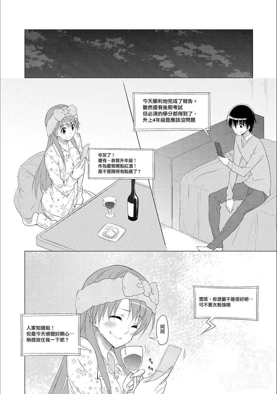 《白色相簿2》漫画 013话