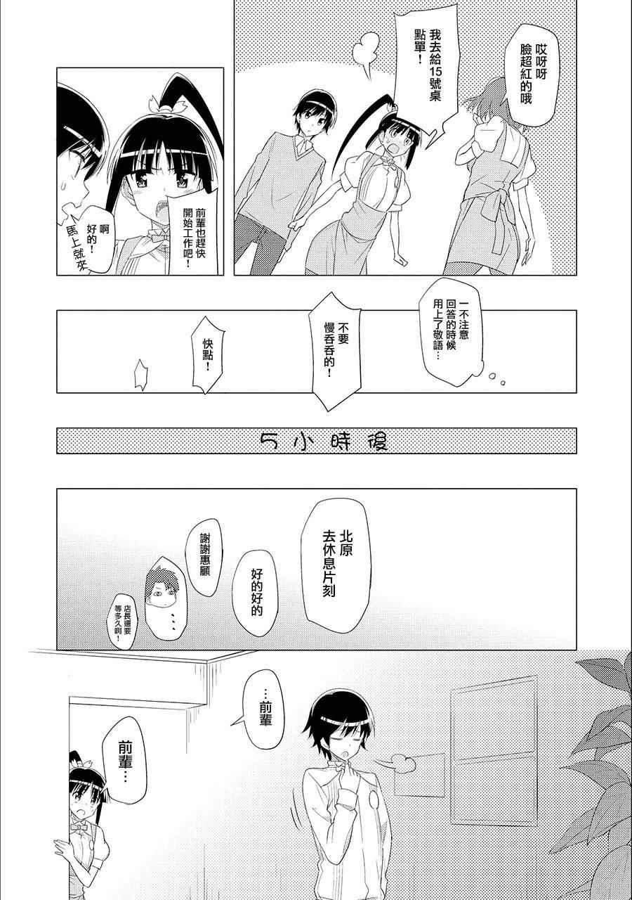 《白色相簿2》漫画 013话