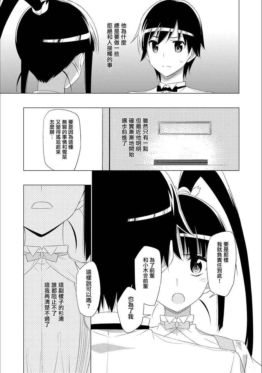 《白色相簿2》漫画 013话