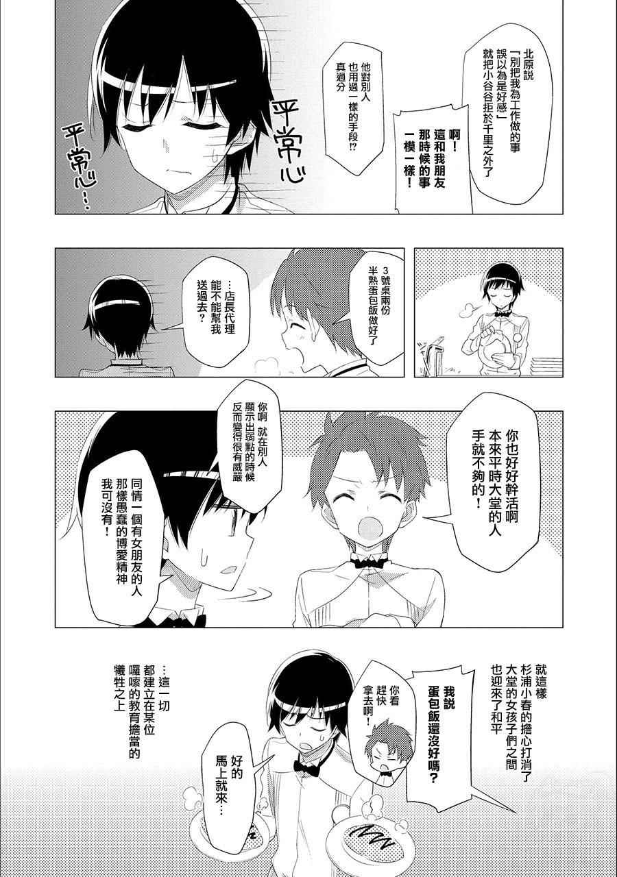 《白色相簿2》漫画 013话