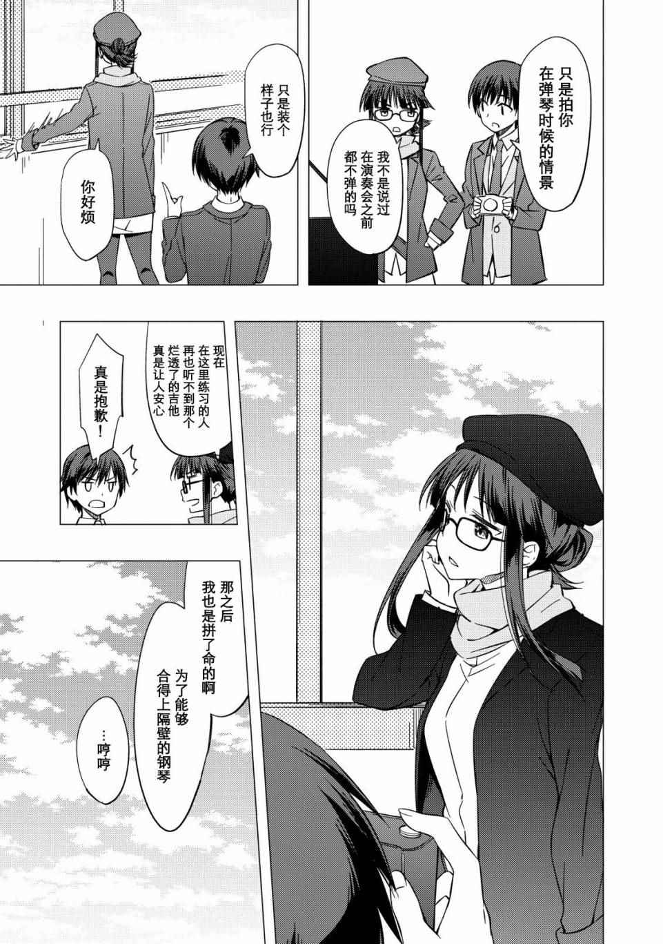 《白色相簿2》漫画 021话