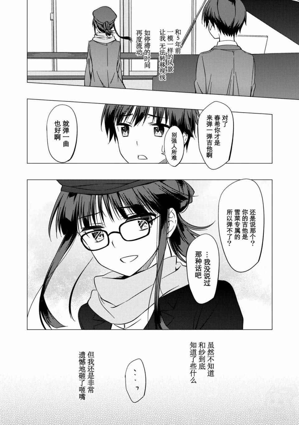 《白色相簿2》漫画 021话