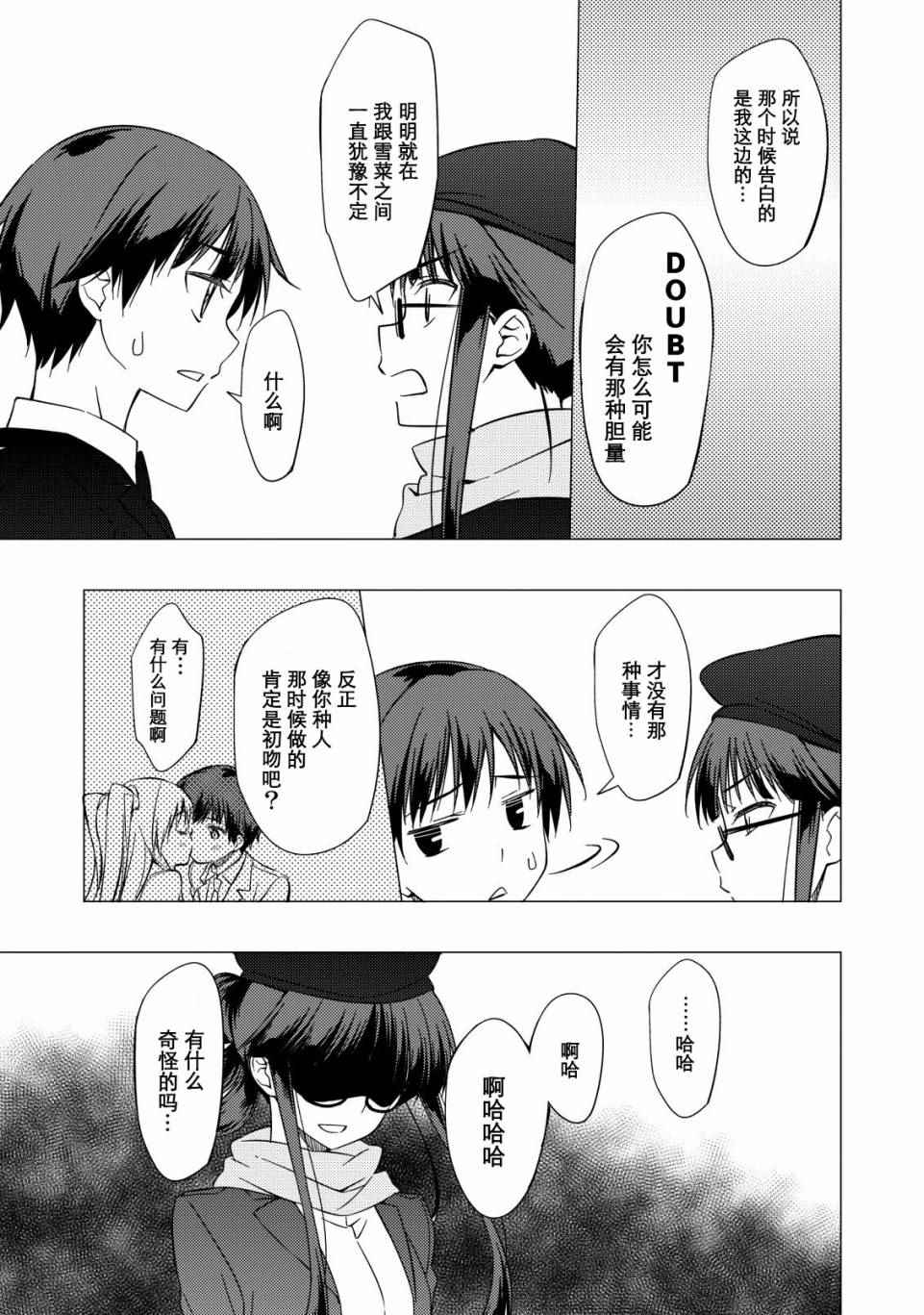 《白色相簿2》漫画 021话