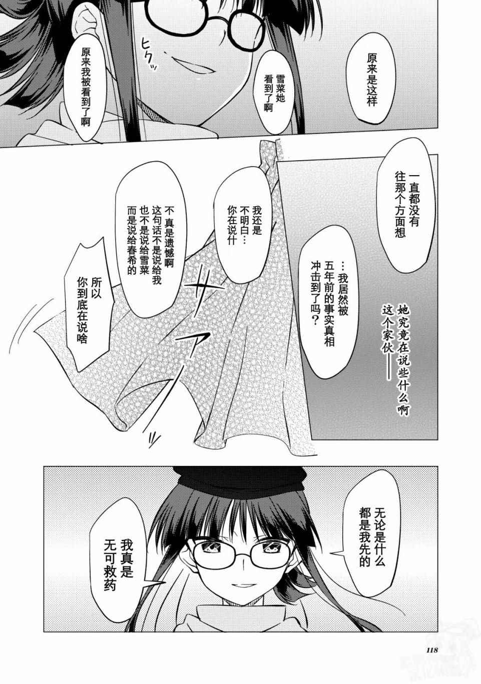 《白色相簿2》漫画 021话