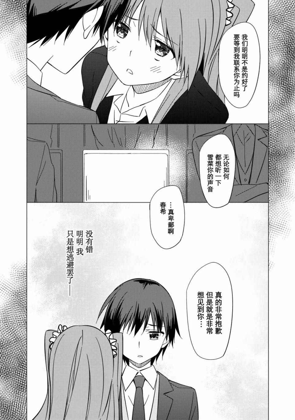 《白色相簿2》漫画 021话