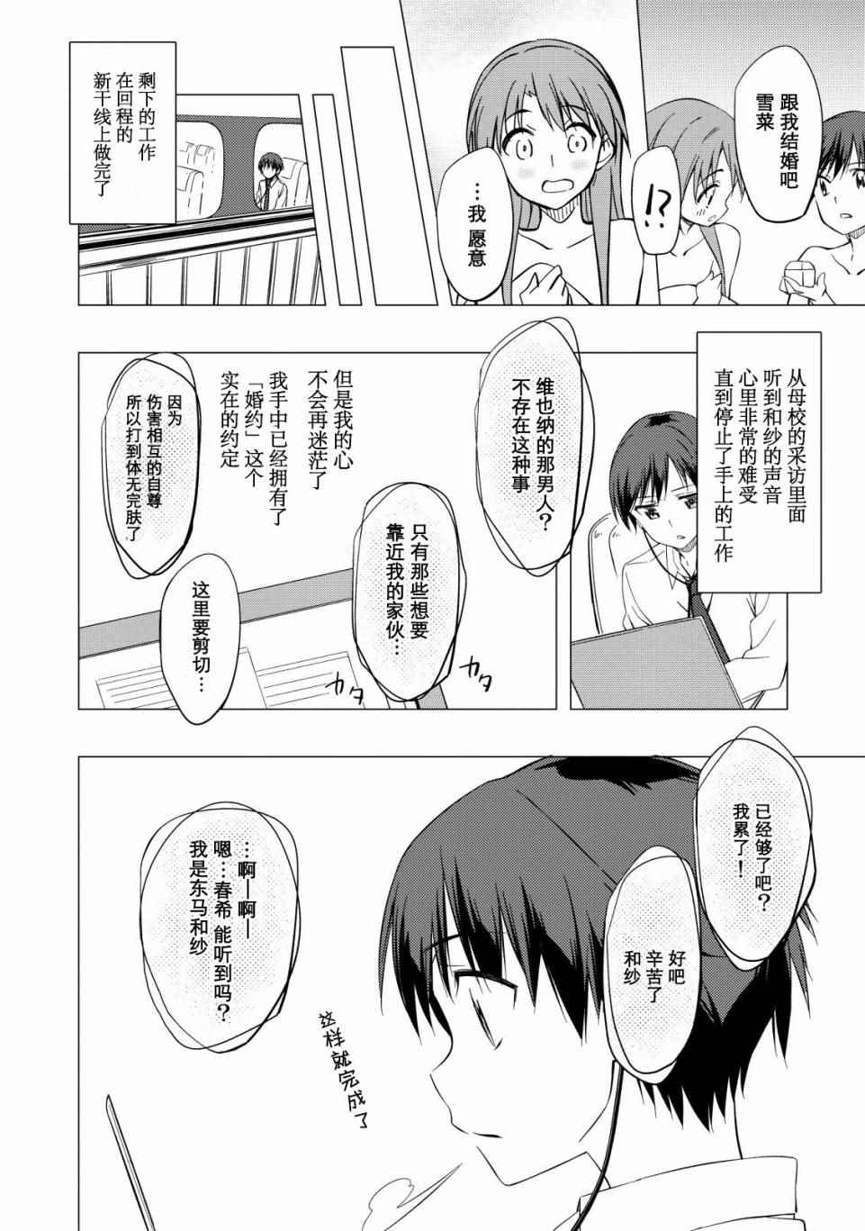 《白色相簿2》漫画 021话