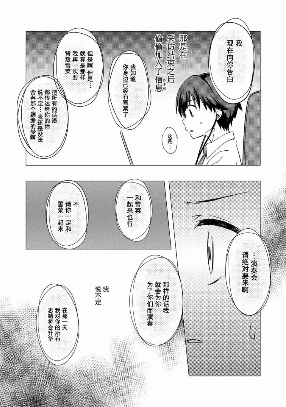 《白色相簿2》漫画 021话