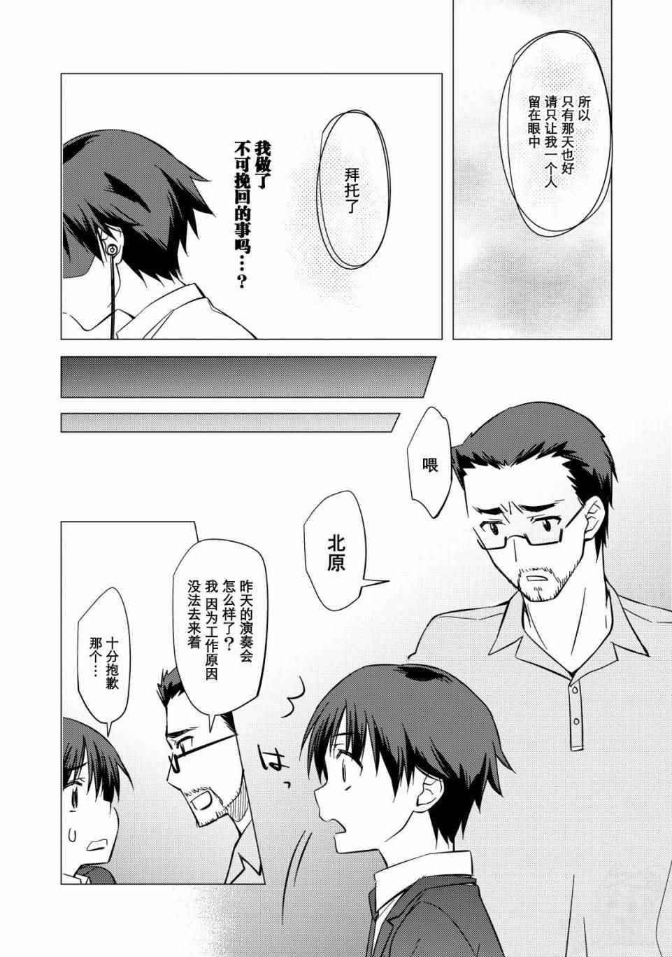 《白色相簿2》漫画 021话