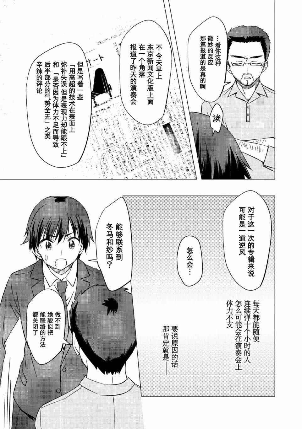 《白色相簿2》漫画 021话