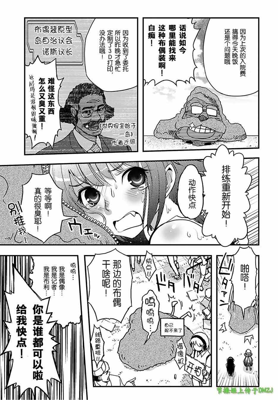 《红壳的潘多拉》漫画 013集