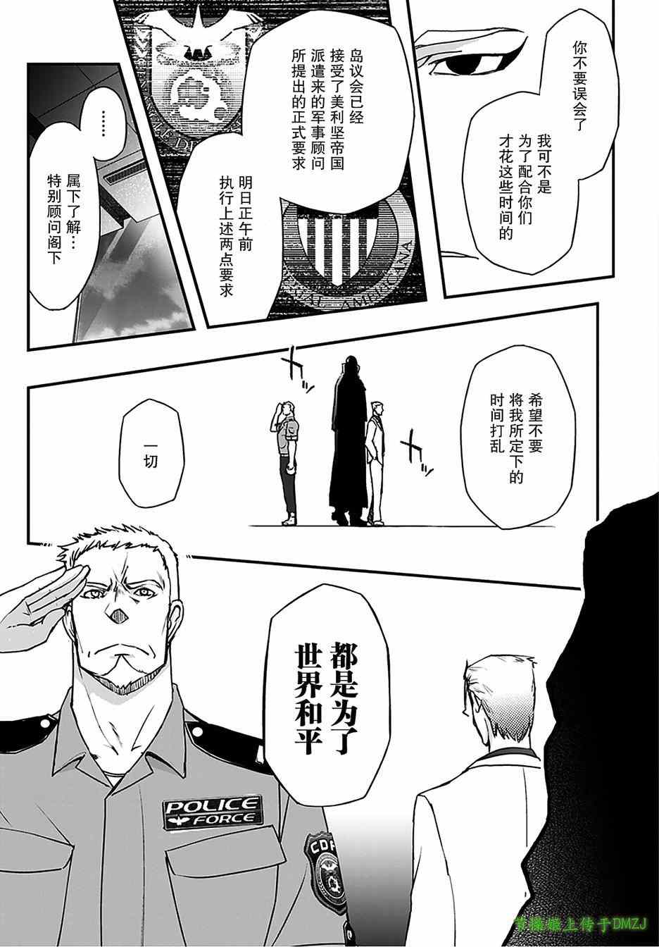 《红壳的潘多拉》漫画 015集