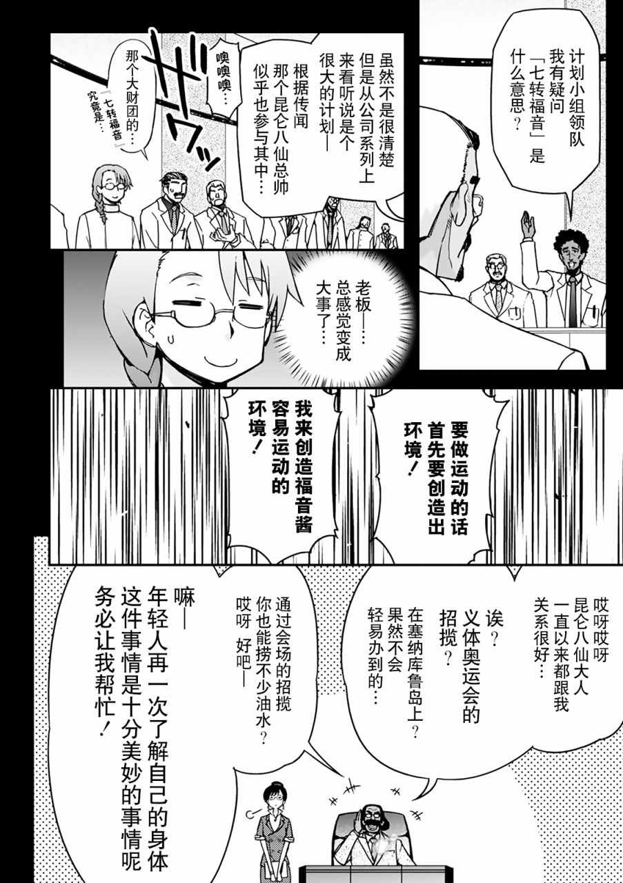 《红壳的潘多拉》漫画 034话