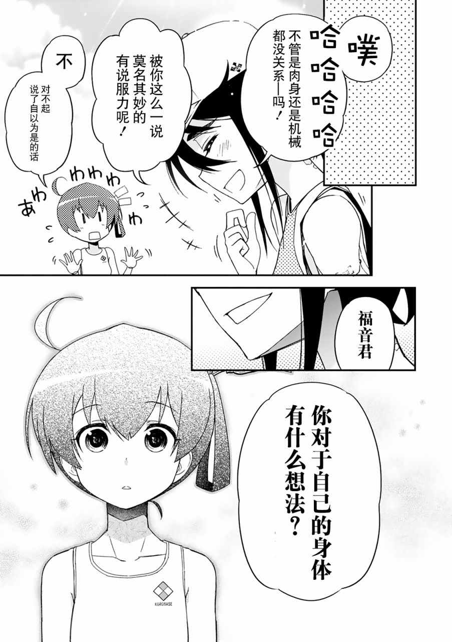 《红壳的潘多拉》漫画 034话