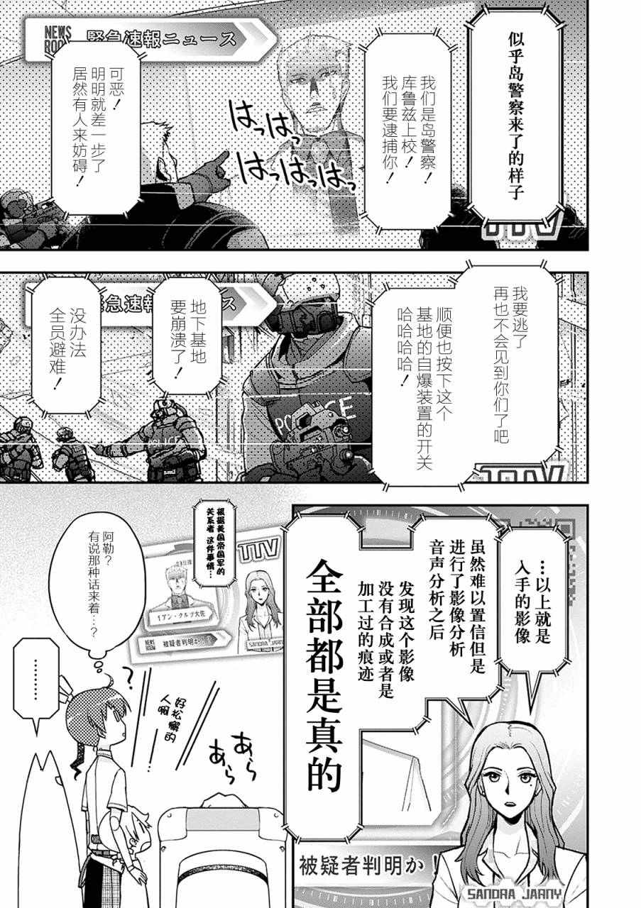 《红壳的潘多拉》漫画 031集