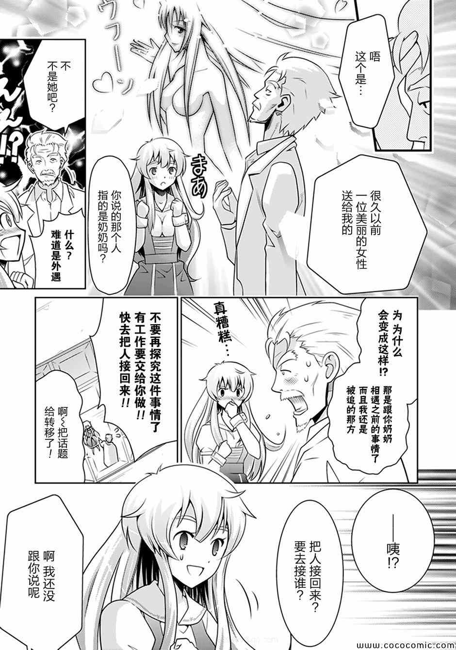 《人类衰退之后 要当妖精吗?》漫画 要当妖精吗 004集