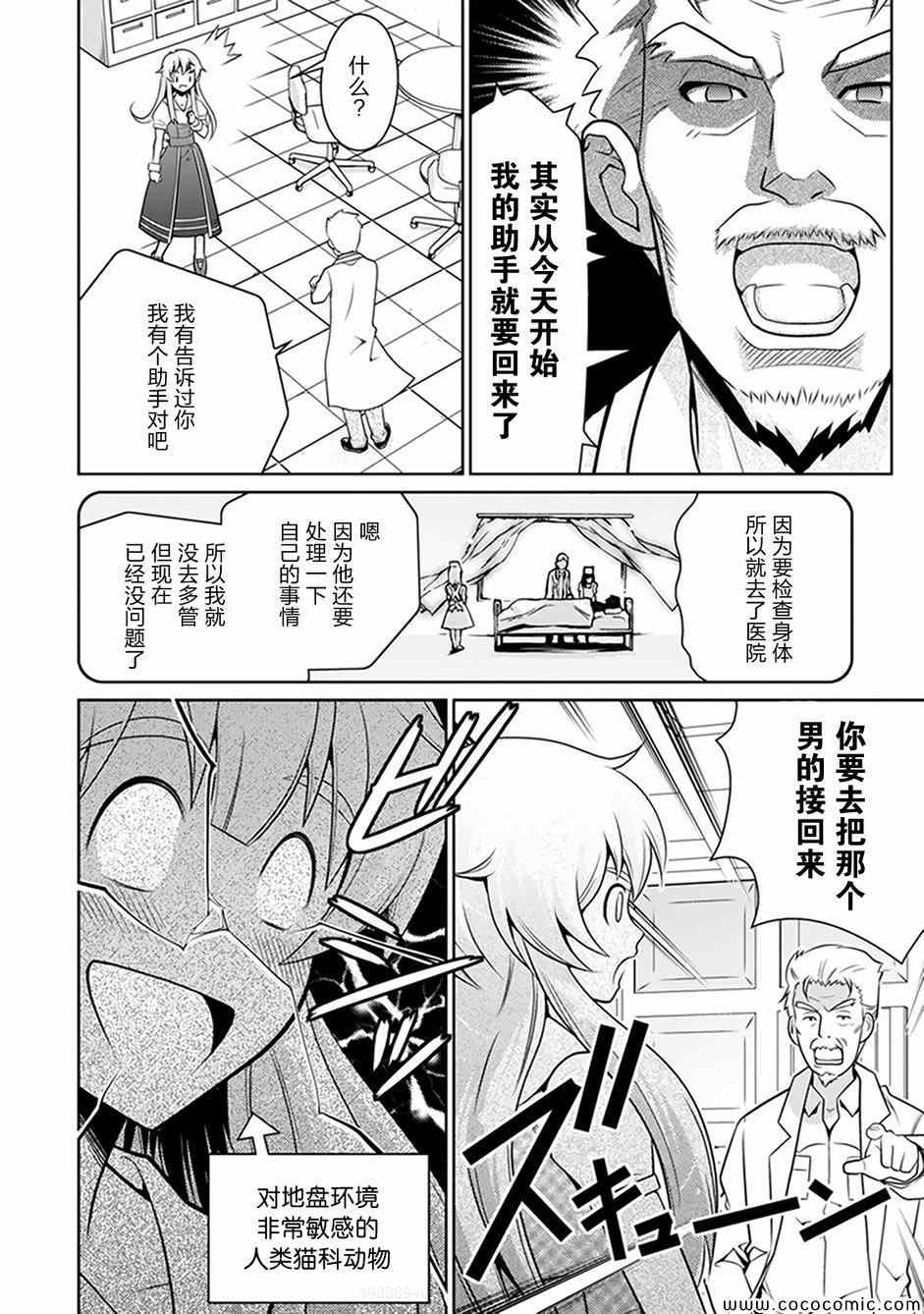 《人类衰退之后 要当妖精吗?》漫画 要当妖精吗 004集