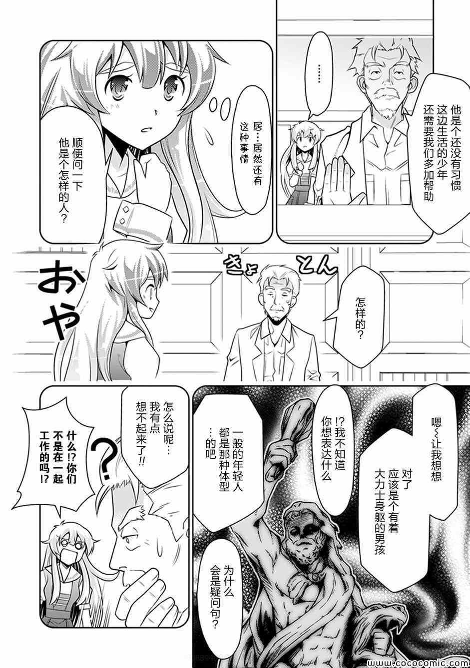 《人类衰退之后 要当妖精吗?》漫画 要当妖精吗 004集