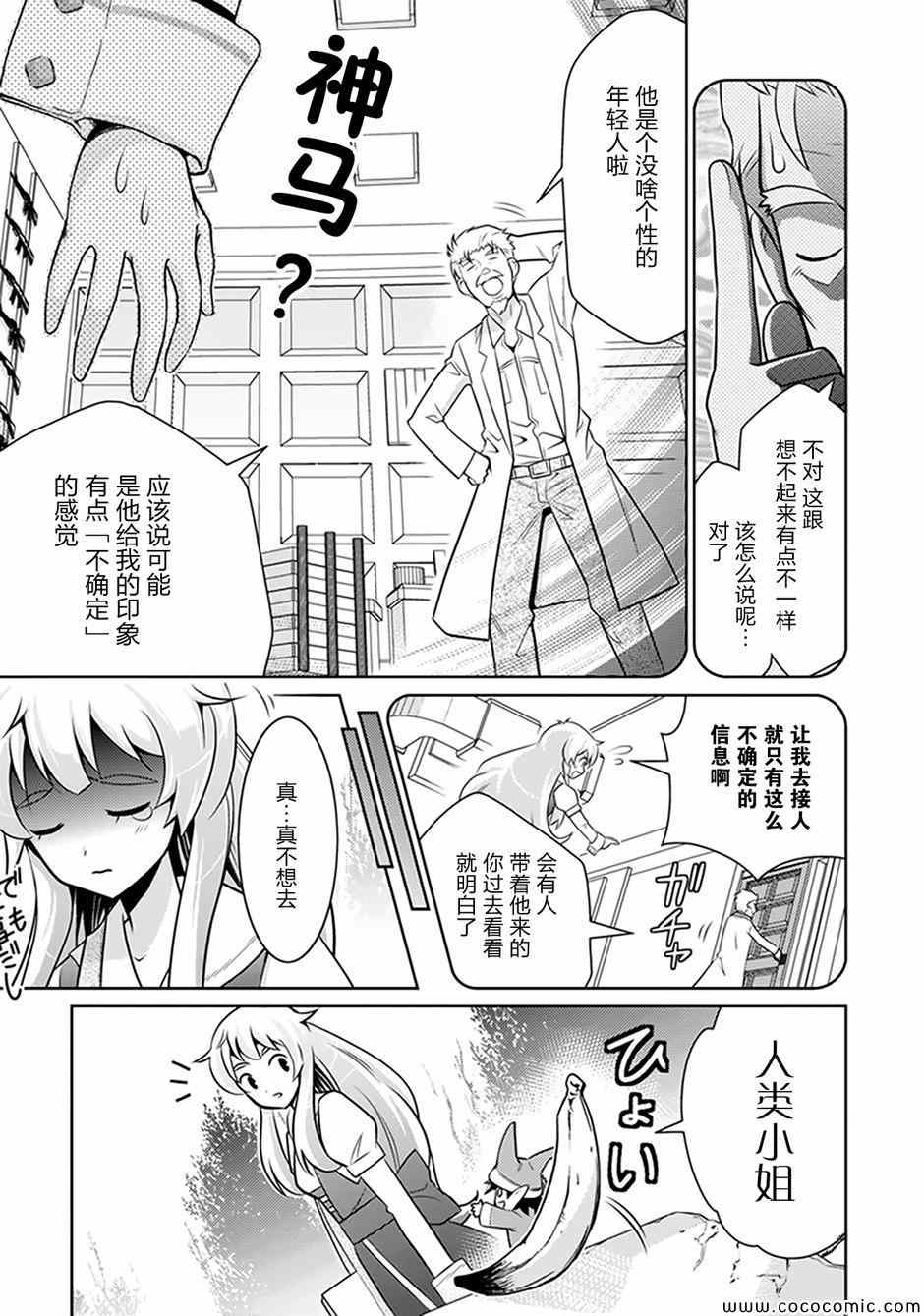 《人类衰退之后 要当妖精吗?》漫画 要当妖精吗 004集