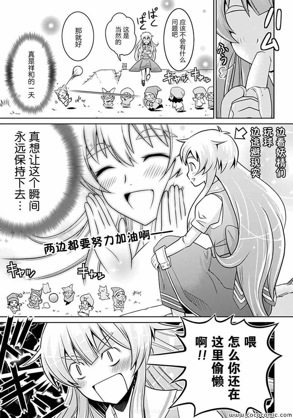 《人类衰退之后 要当妖精吗?》漫画 要当妖精吗 004集