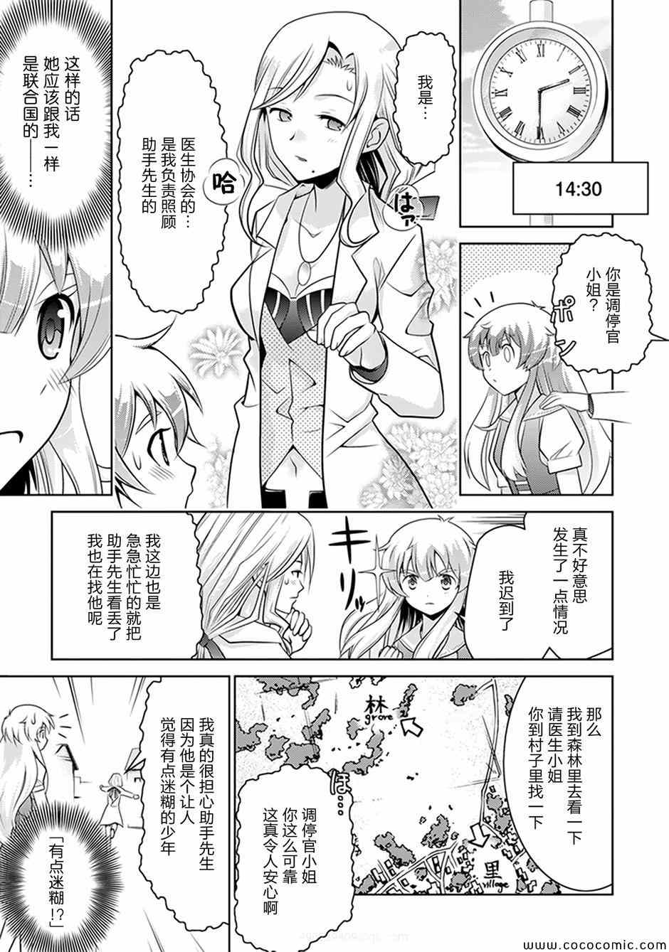 《人类衰退之后 要当妖精吗?》漫画 要当妖精吗 004集