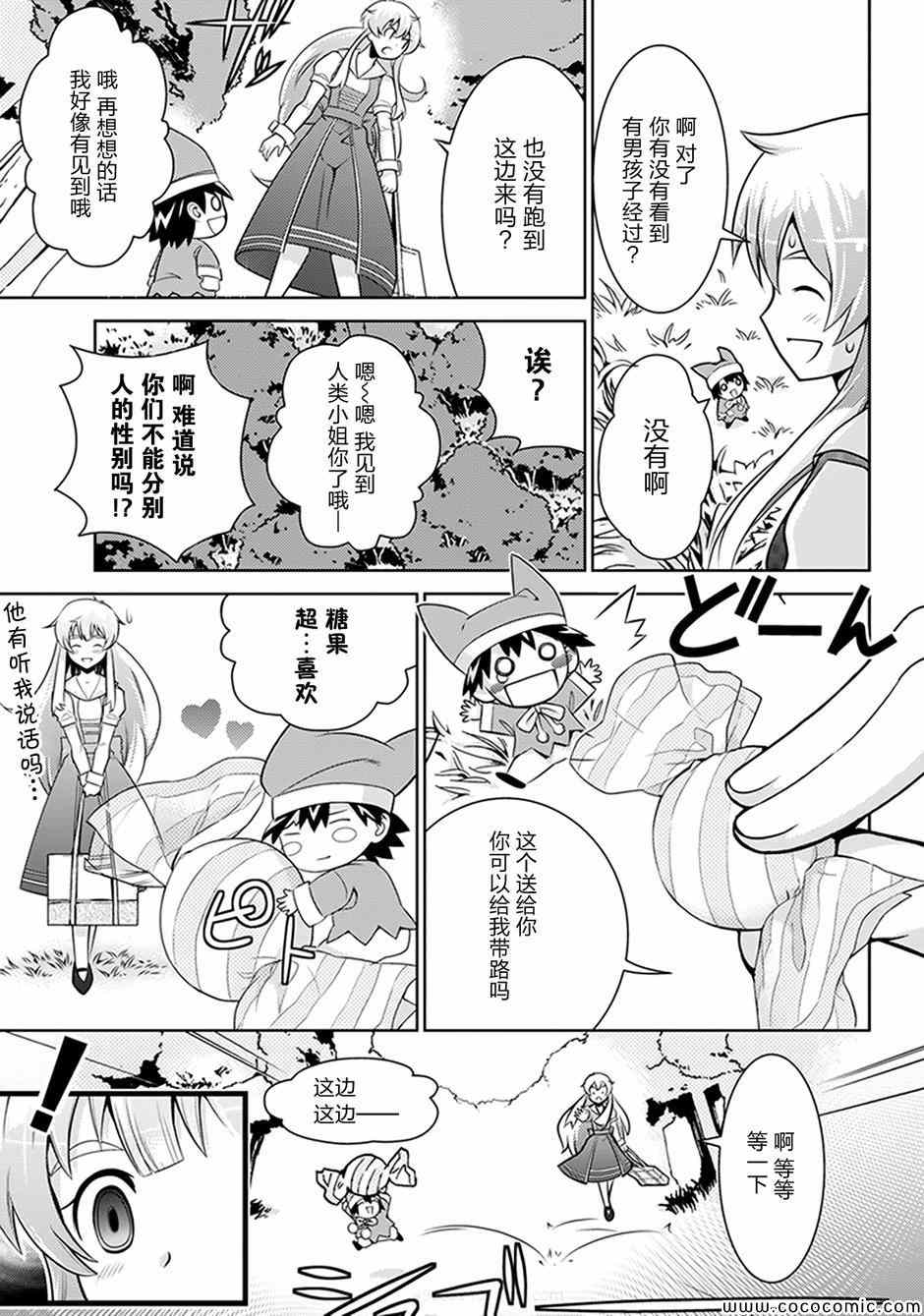 《人类衰退之后 要当妖精吗?》漫画 要当妖精吗 004集