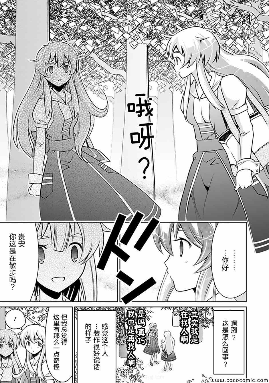 《人类衰退之后 要当妖精吗?》漫画 要当妖精吗 004集