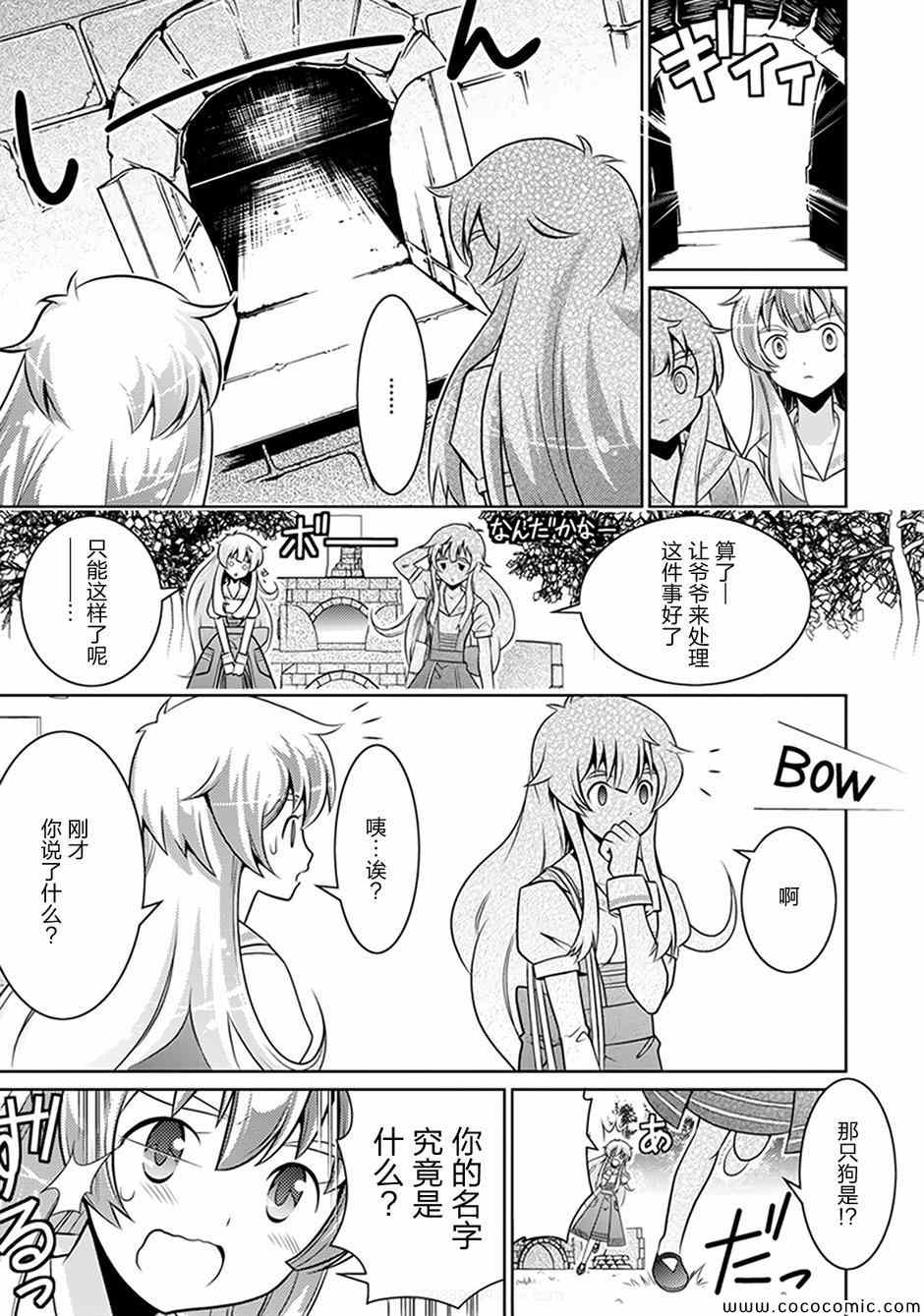 《人类衰退之后 要当妖精吗?》漫画 要当妖精吗 004集