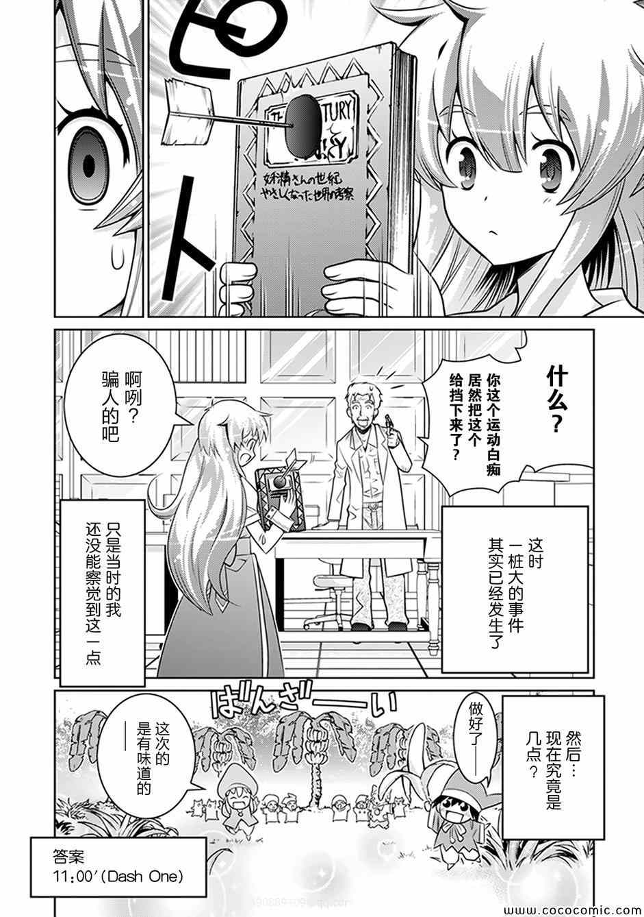 《人类衰退之后 要当妖精吗?》漫画 要当妖精吗 004集