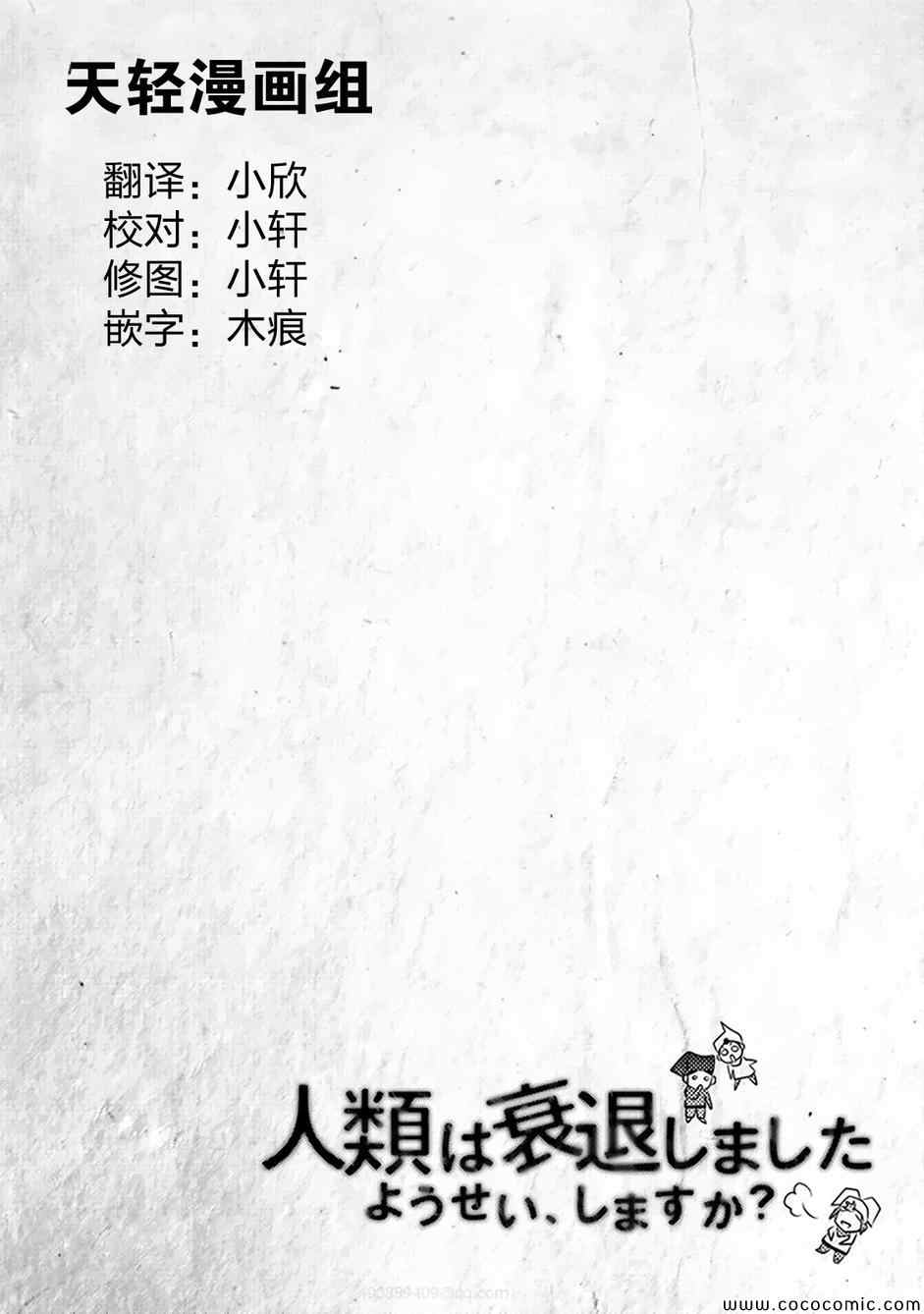 《人类衰退之后 要当妖精吗?》漫画 要当妖精吗 002集