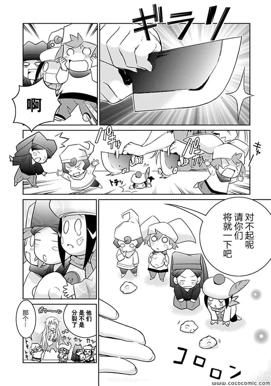 《人类衰退之后 要当妖精吗?》漫画 要当妖精吗 002集