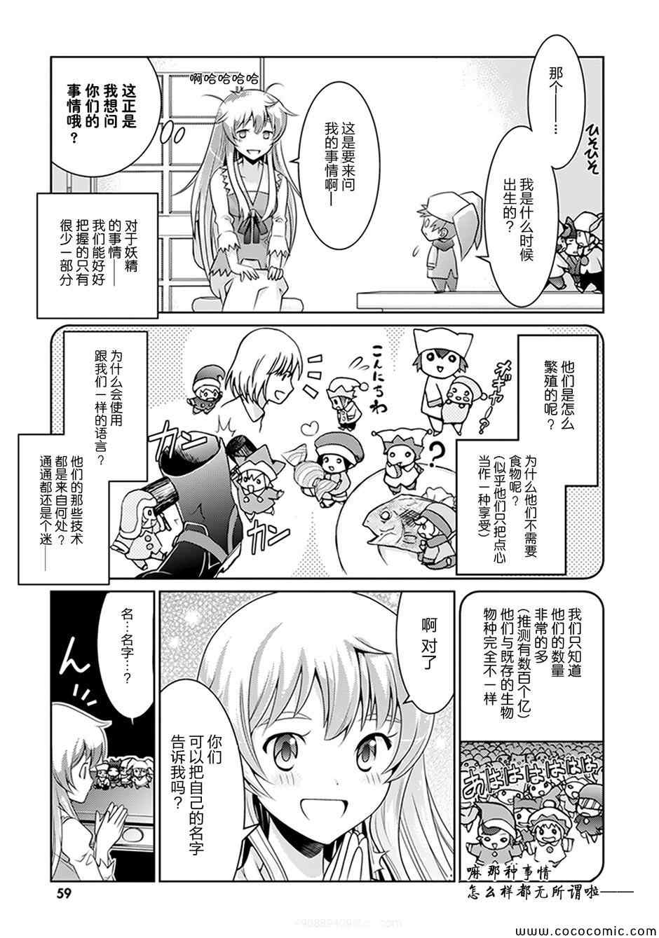 《人类衰退之后 要当妖精吗?》漫画 要当妖精吗 002集