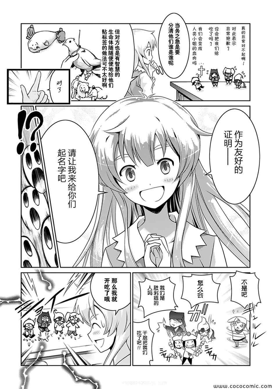 《人类衰退之后 要当妖精吗?》漫画 要当妖精吗 002集