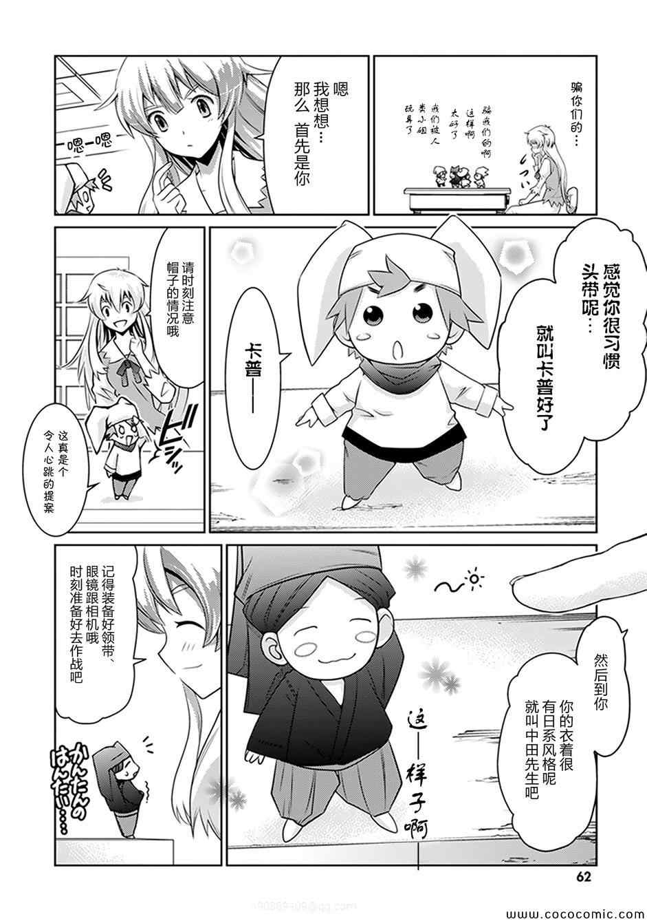 《人类衰退之后 要当妖精吗?》漫画 要当妖精吗 002集