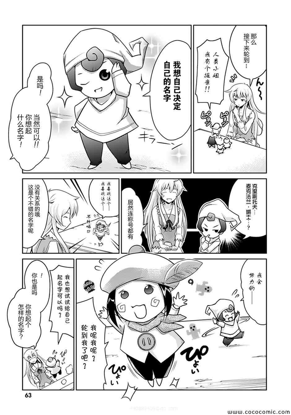 《人类衰退之后 要当妖精吗?》漫画 要当妖精吗 002集