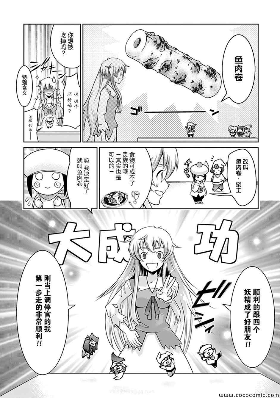 《人类衰退之后 要当妖精吗?》漫画 要当妖精吗 002集