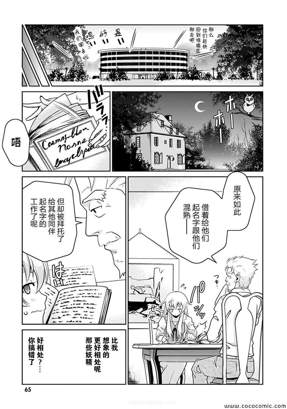 《人类衰退之后 要当妖精吗?》漫画 要当妖精吗 002集