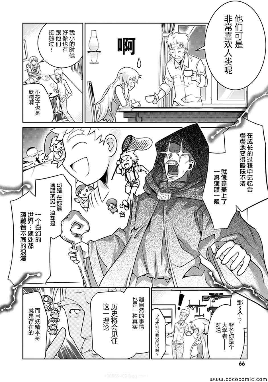 《人类衰退之后 要当妖精吗?》漫画 要当妖精吗 002集