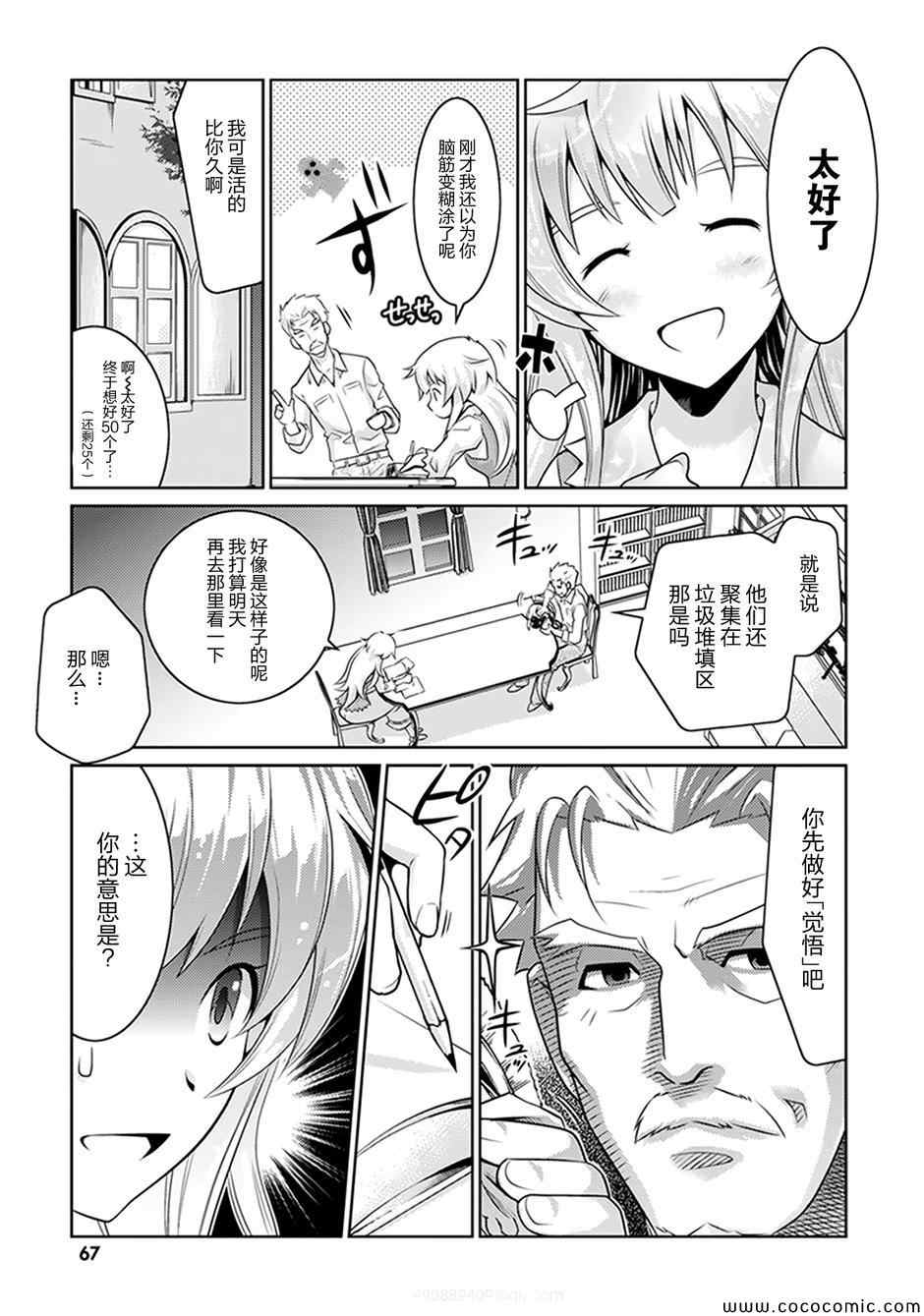 《人类衰退之后 要当妖精吗?》漫画 要当妖精吗 002集