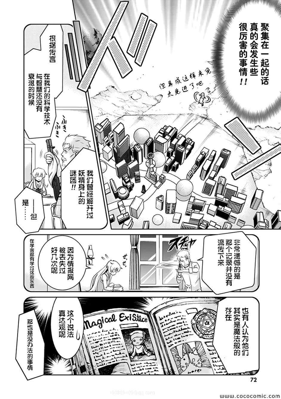 《人类衰退之后 要当妖精吗?》漫画 要当妖精吗 002集