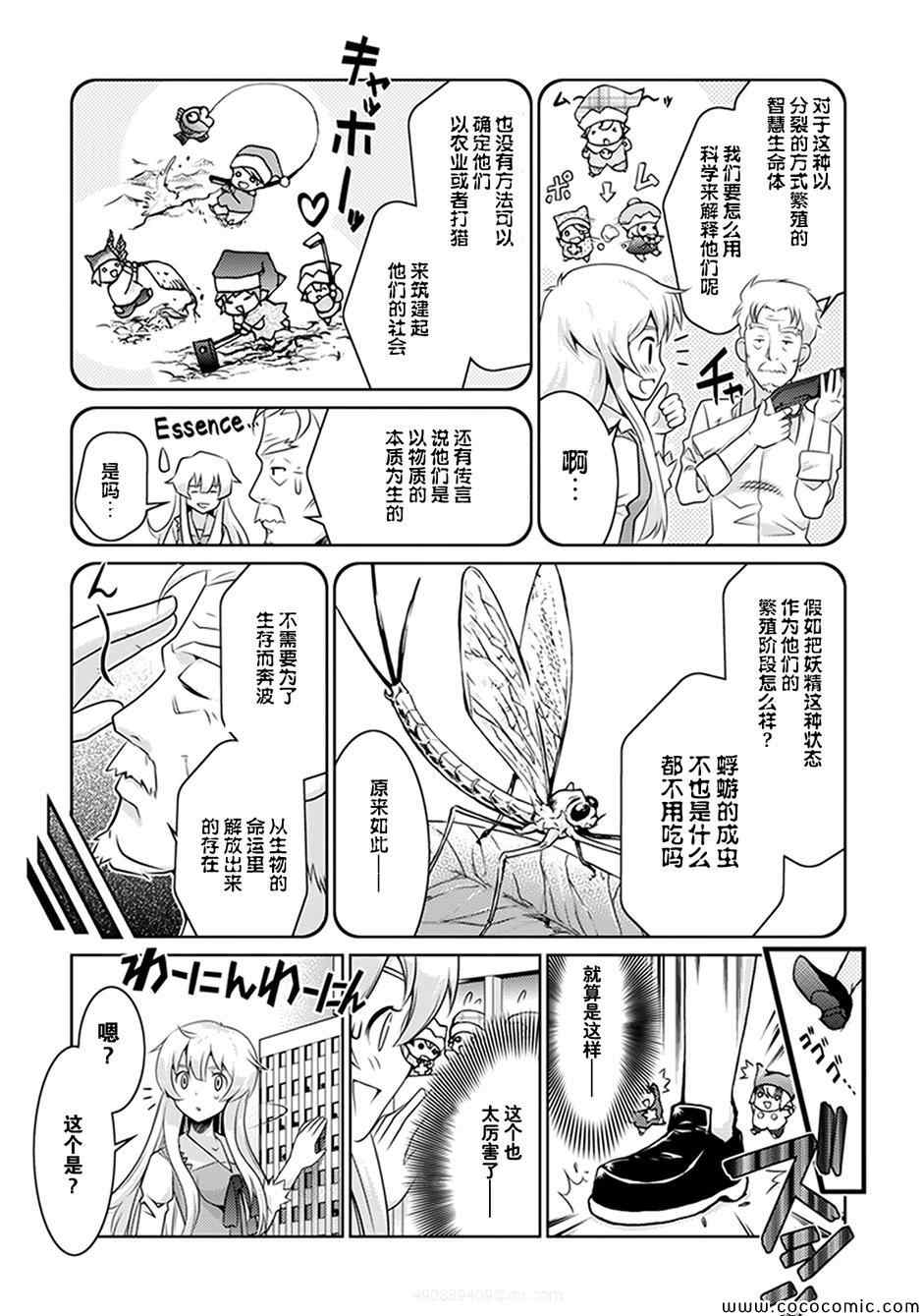 《人类衰退之后 要当妖精吗?》漫画 要当妖精吗 002集