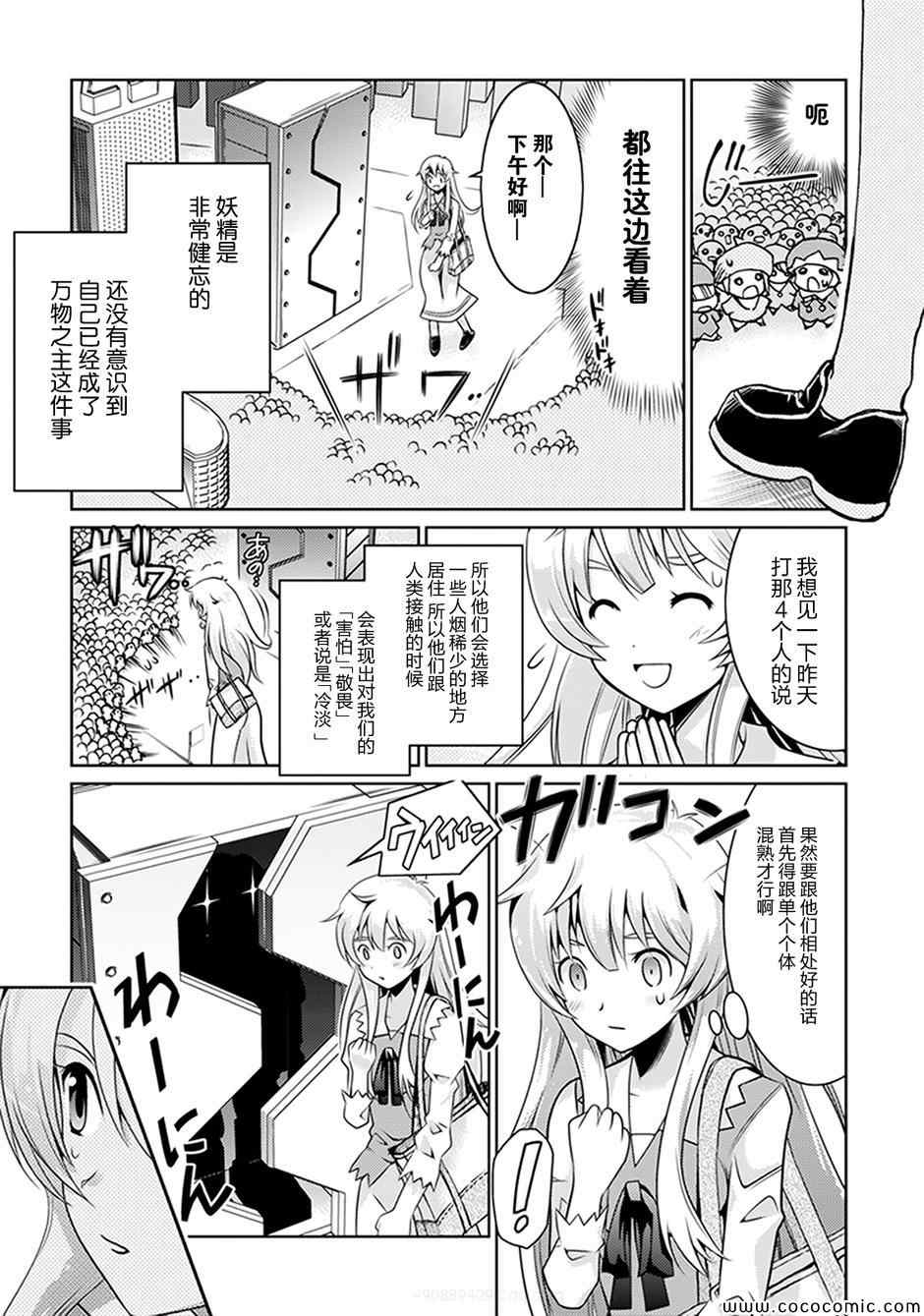 《人类衰退之后 要当妖精吗?》漫画 要当妖精吗 002集