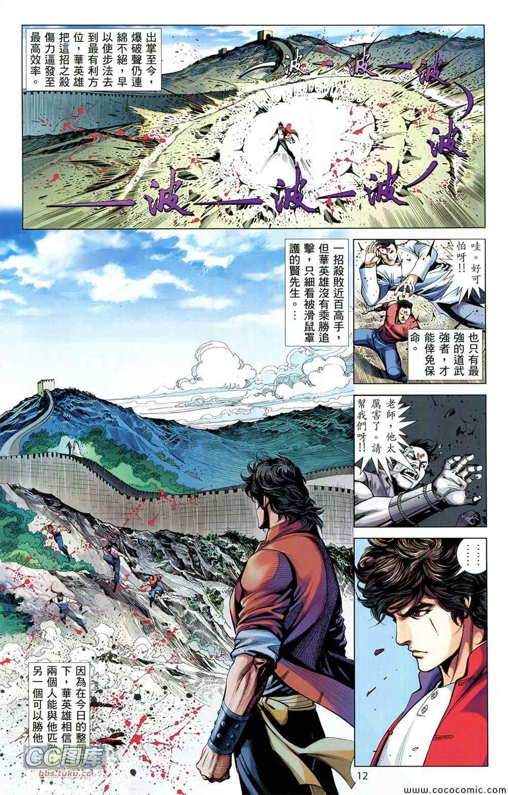 《新着中华英雄》漫画 001卷