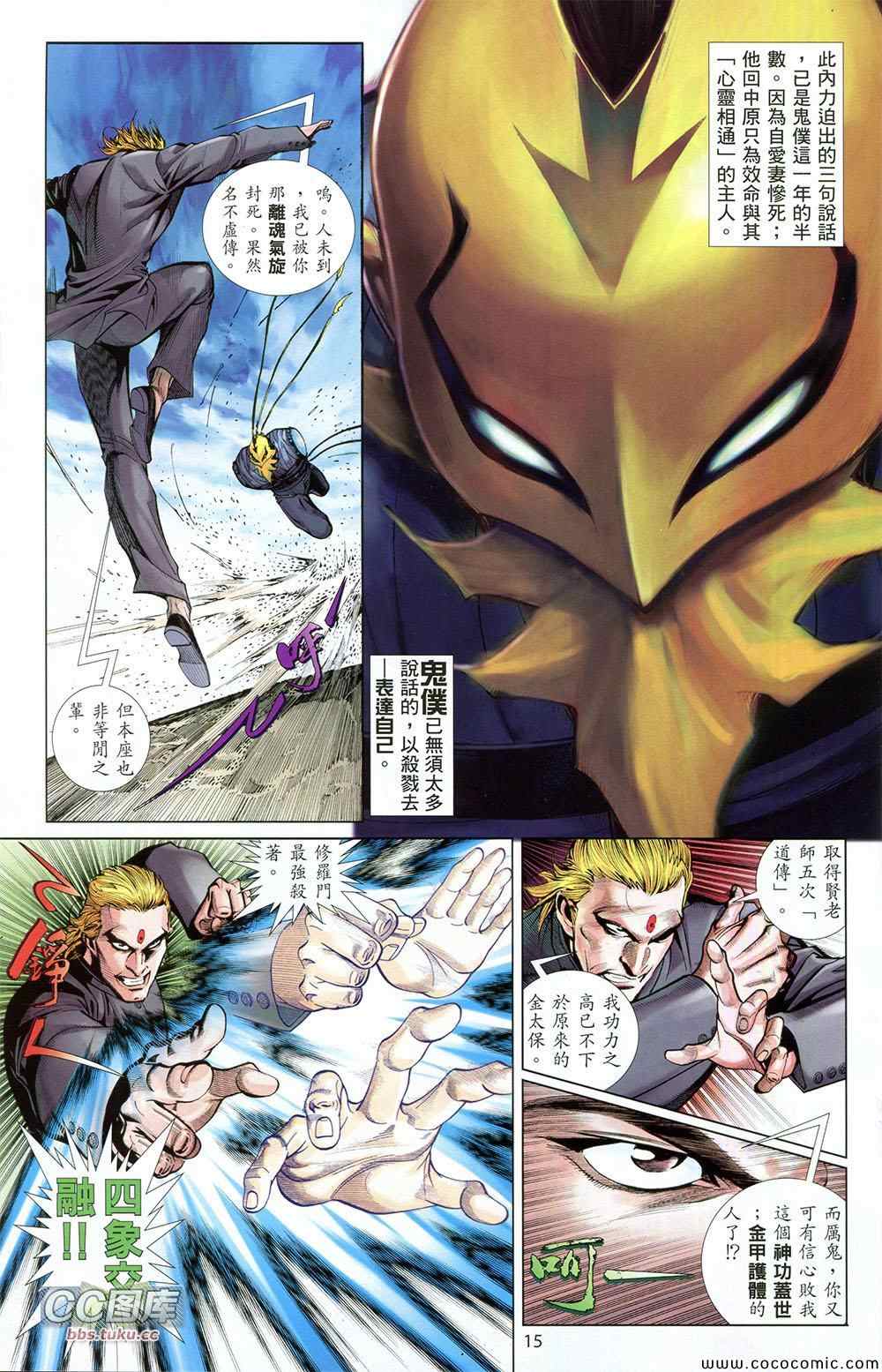 《新着中华英雄》漫画 001卷